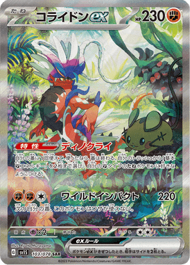 Koraidon ex — Scarlet ex 103