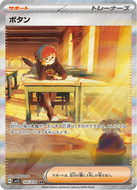Penny — Scarlet ex 105