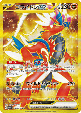 Koraidon ex — Scarlet ex 106
