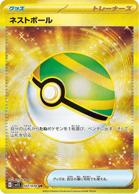 Nest Ball — Scarlet ex 107