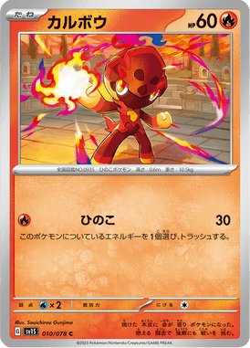 Charcadet — Scarlet ex 010