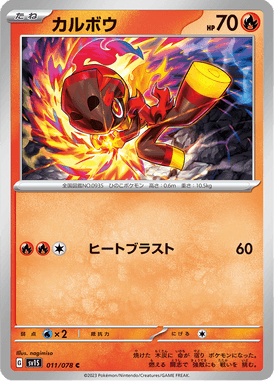 Charcadet — Scarlet ex 011