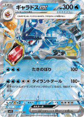 Gyarados ex — Scarlet ex 014