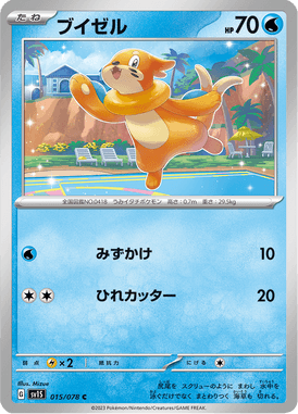Buizel — Scarlet ex 015