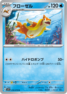 Floatzel — Scarlet ex 016