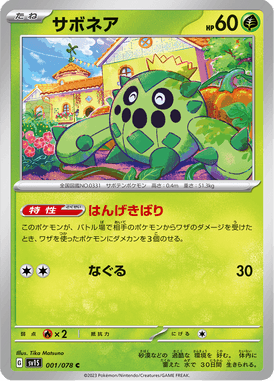 Cacnea — Scarlet ex 001