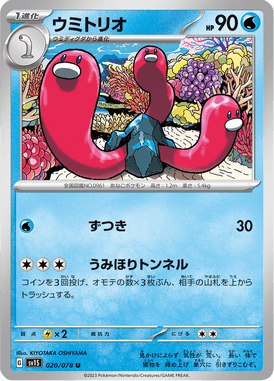 Wugtrio — Scarlet ex 020