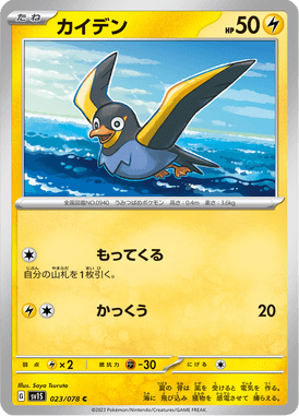 Wattrel — Scarlet ex 023