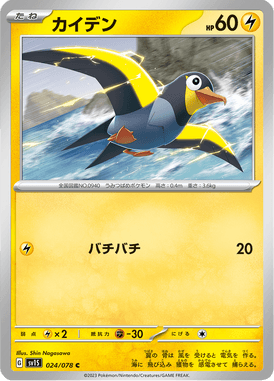 Wattrel — Scarlet ex 024