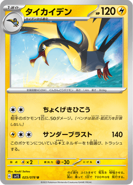 Kilowattrel — Scarlet ex 025