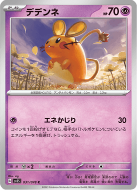 Dedenne — Scarlet ex 031