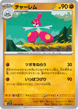 Medicham — Scarlet ex 039