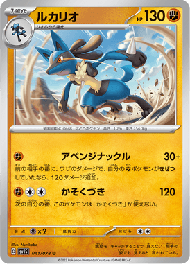Lucario — Scarlet ex 041