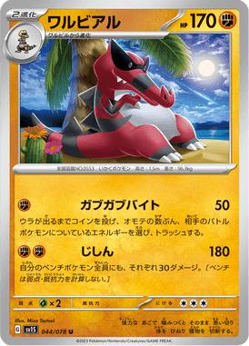 Krookodile — Scarlet ex 044
