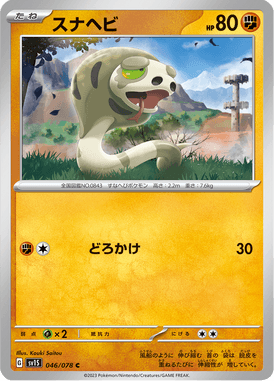 Silicobra — Scarlet ex 046