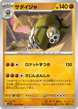 Sandaconda — Scarlet ex 047