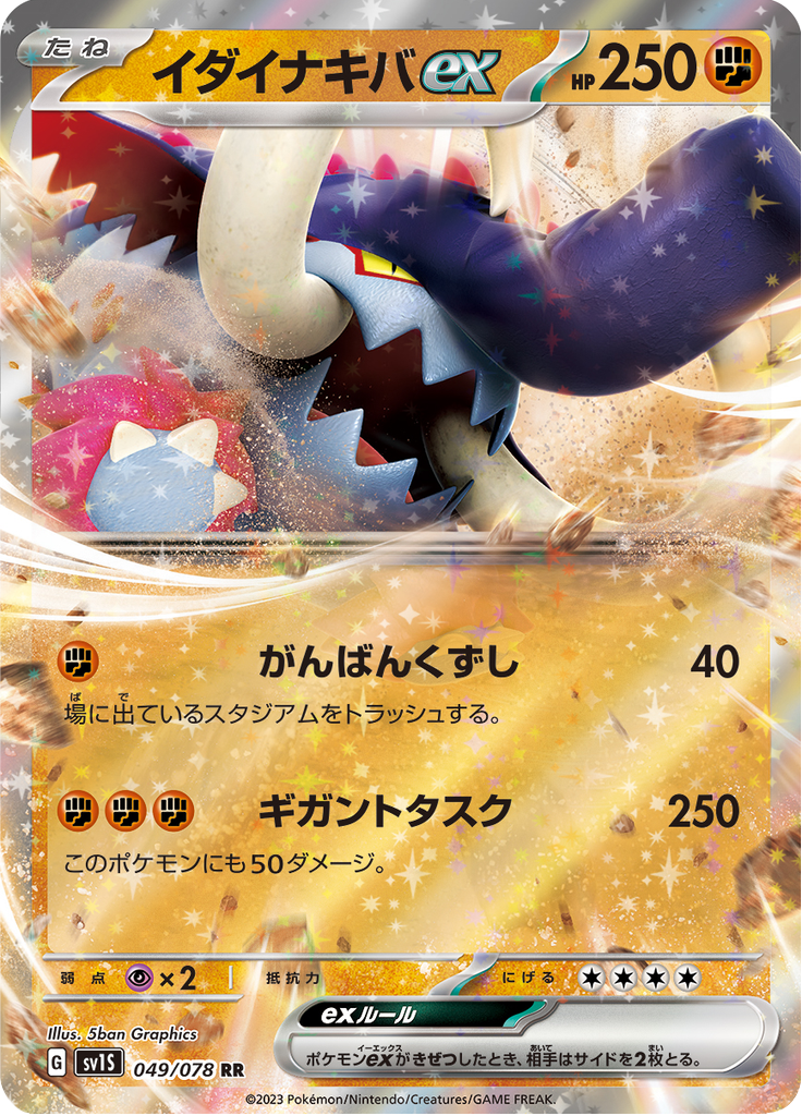 Great Tusk ex — Scarlet ex 049