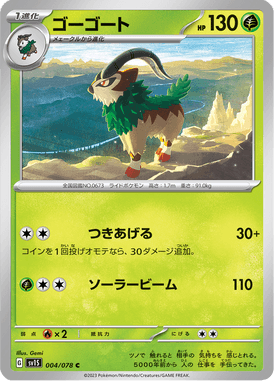 Gogoat — Scarlet ex 004