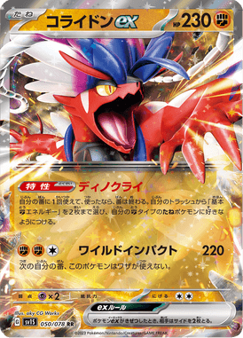 Koraidon ex — Scarlet ex 050