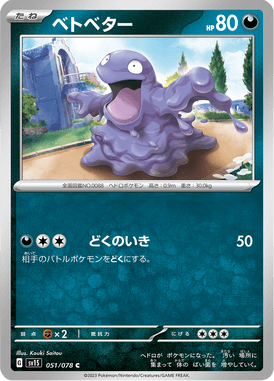 Grimer — Scarlet ex 051