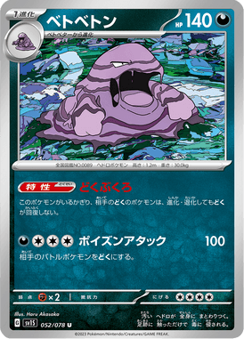 Muk — Scarlet ex 052