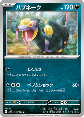 Seviper — Scarlet ex 053