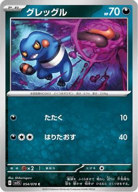 Croagunk — Scarlet ex 054