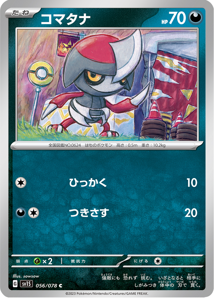 Pawniard — Scarlet ex 056
