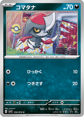Pawniard — Scarlet ex 056