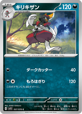 Bisharp — Scarlet ex 057