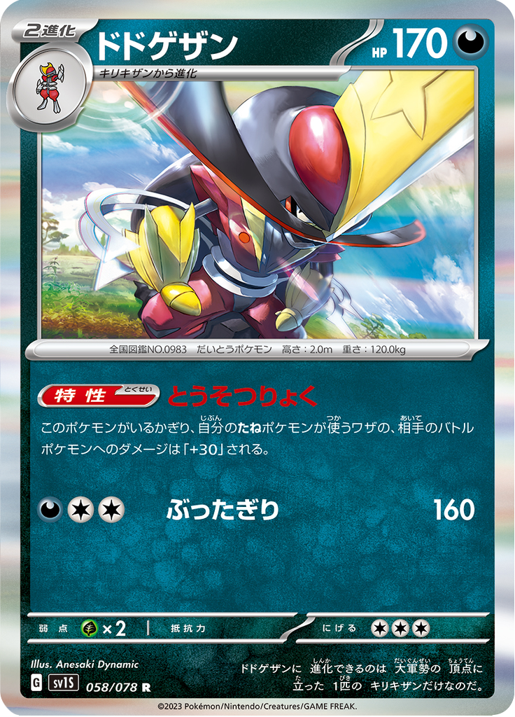 Kingambit — Scarlet ex 058