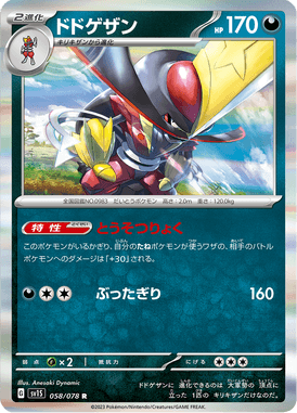 Kingambit — Scarlet ex 058