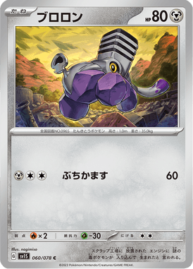 Varoom — Scarlet ex 060
