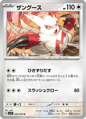 Zangoose — Scarlet ex 062