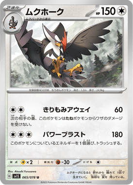 Staraptor — Scarlet ex 065