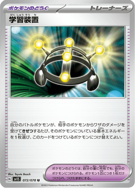 学習装置 — Scarlet ex 072