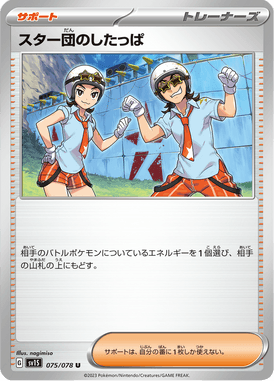 Team Star Grunt — Scarlet ex 075