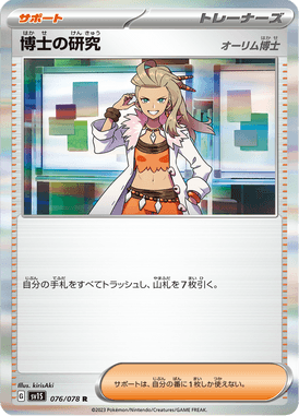 Professor's Research — Scarlet ex 076