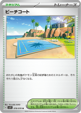 Beach Court — Scarlet ex 078