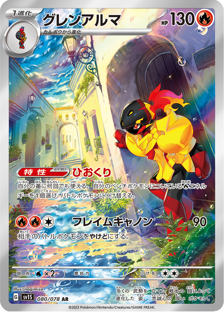 Armarouge — Scarlet ex 080