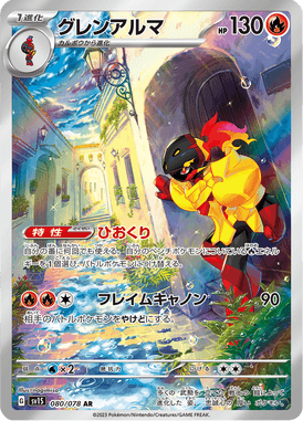 Armarouge — Scarlet ex 080