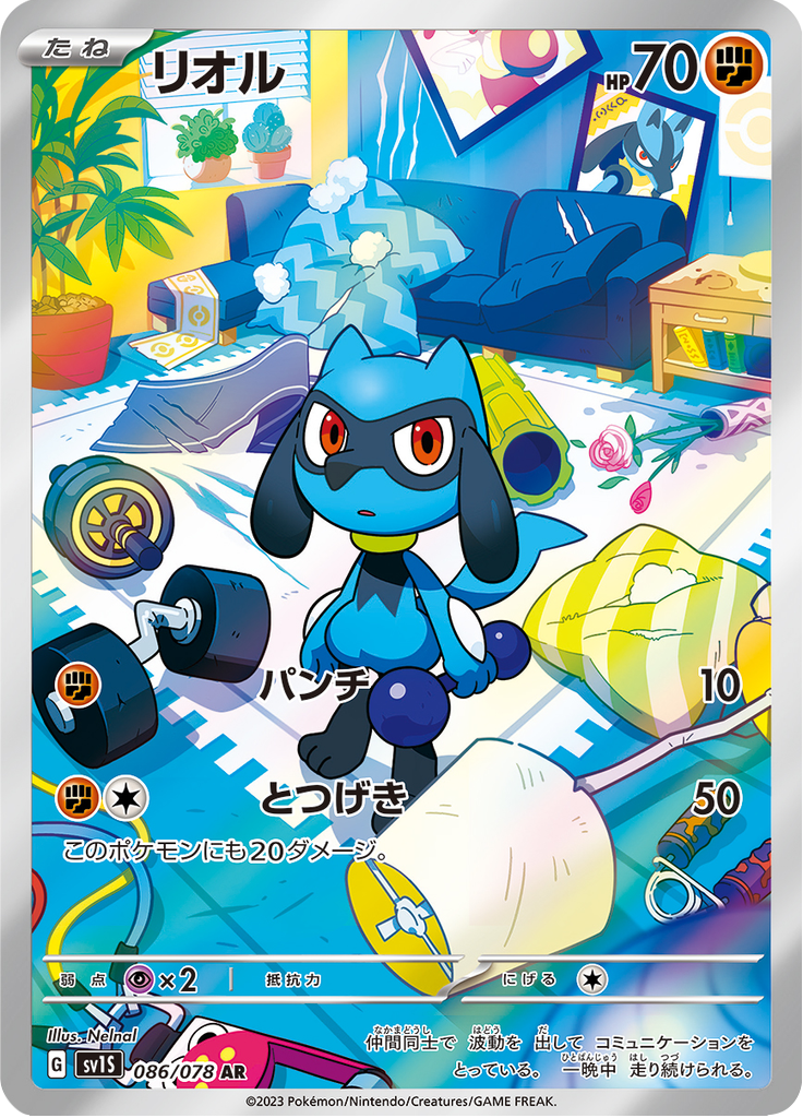 Riolu — Scarlet ex 086