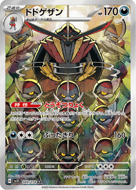 Kingambit — Scarlet ex 089