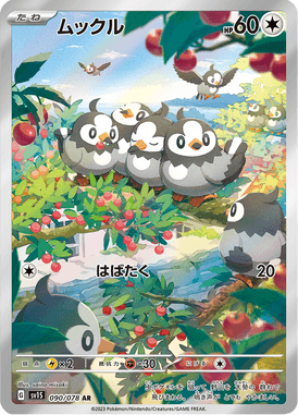 Starly — Scarlet ex 090