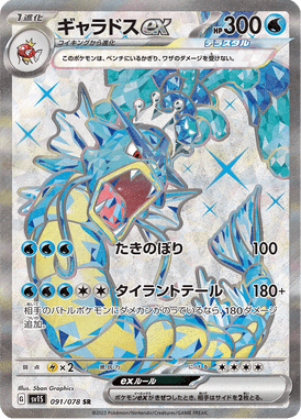 Gyarados ex — Scarlet ex 091