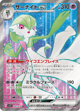 Gardevoir ex — Scarlet ex 092
