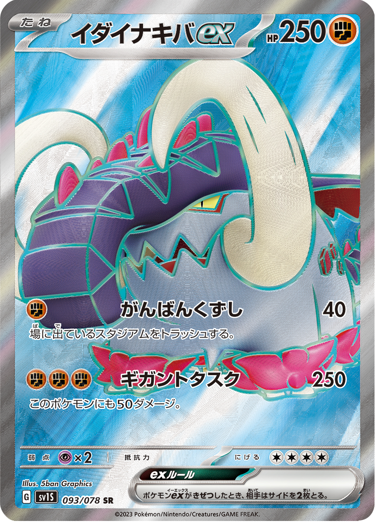 Great Tusk ex — Scarlet ex 093