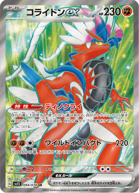 Koraidon ex — Scarlet ex 094