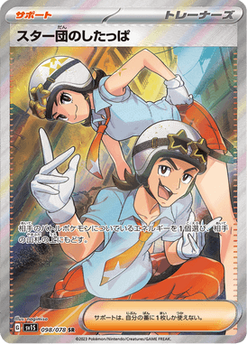 Team Star Grunt — Scarlet ex 098