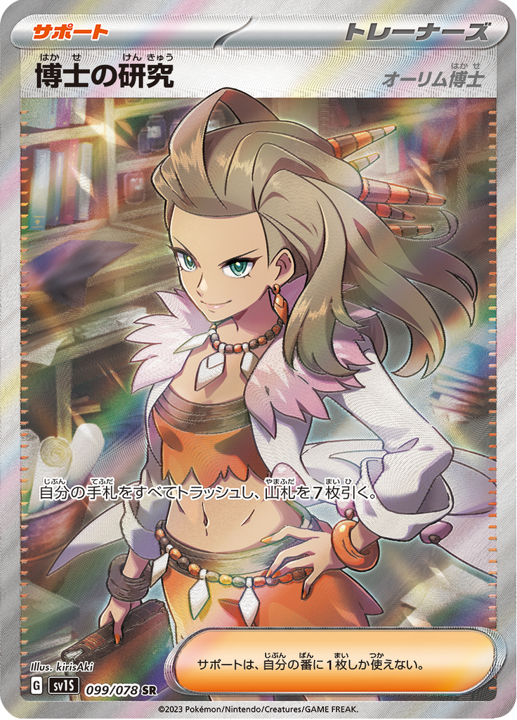 Professor's Research — Scarlet ex 099